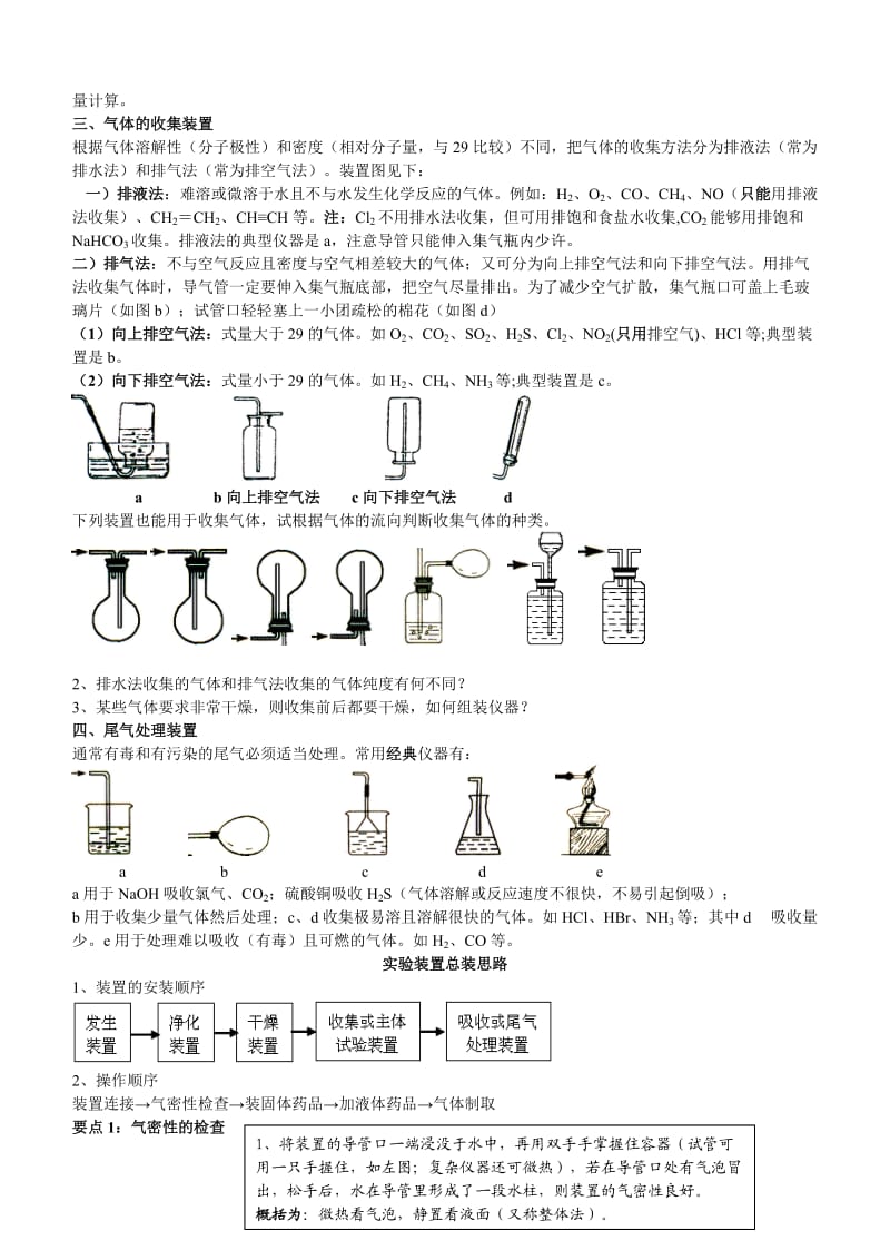 化学实验专题复习四 常见气体的制备.doc_第3页