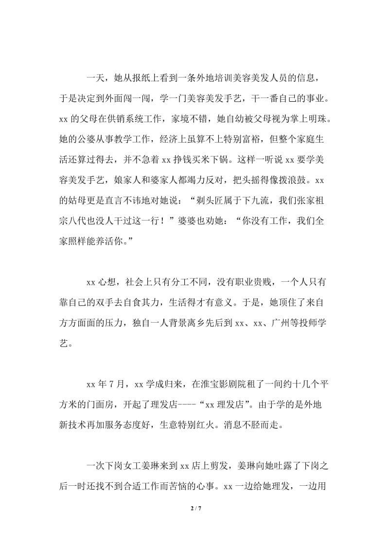 爱心浇灌文明花（“光彩之星”事迹）.doc_第2页