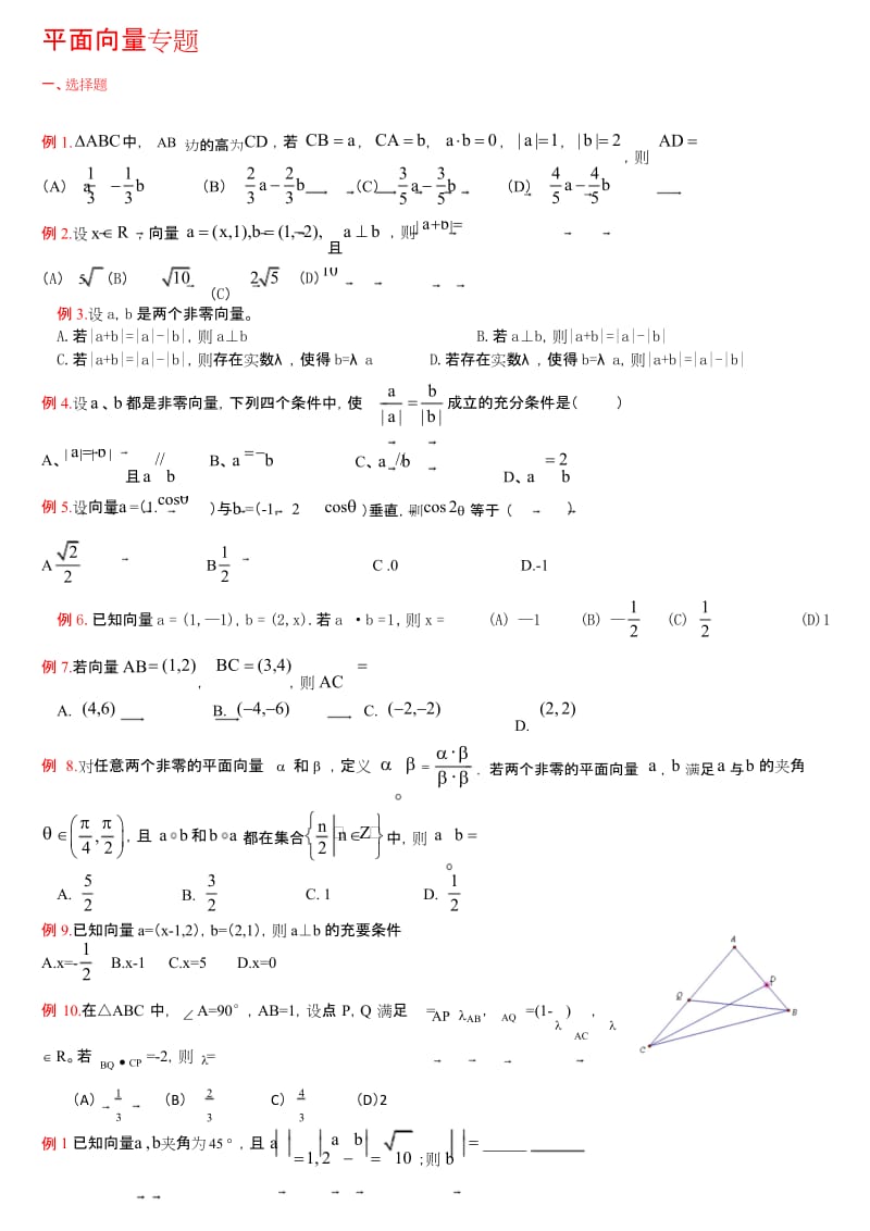 高考文科数学平面向量专题..docx_第1页