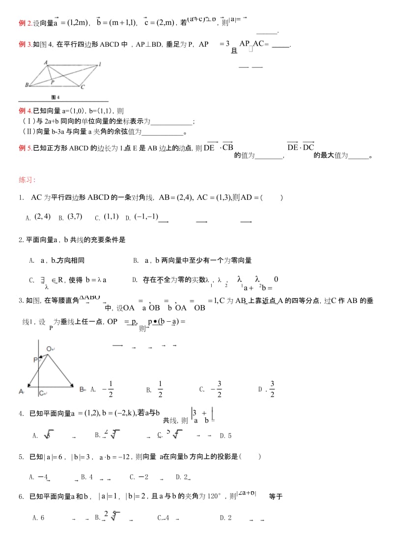 高考文科数学平面向量专题..docx_第2页