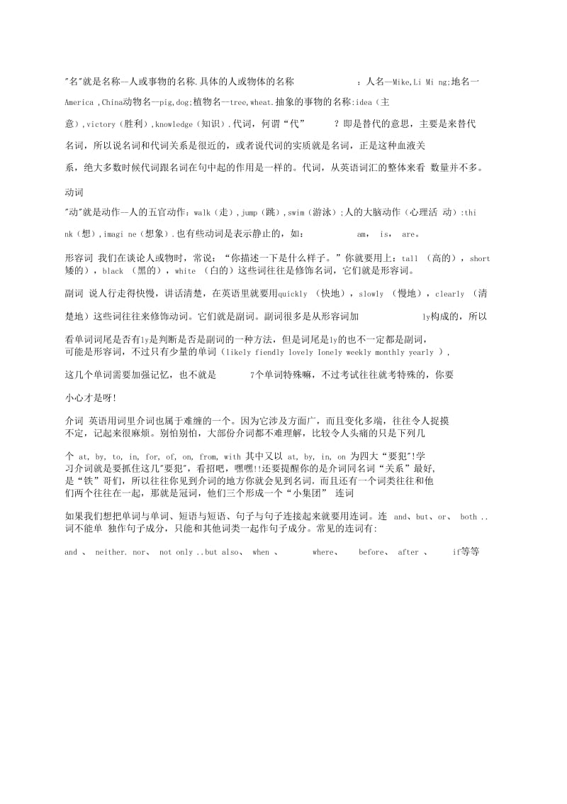 英语句子成分分析_十大词类及练习.docx_第2页