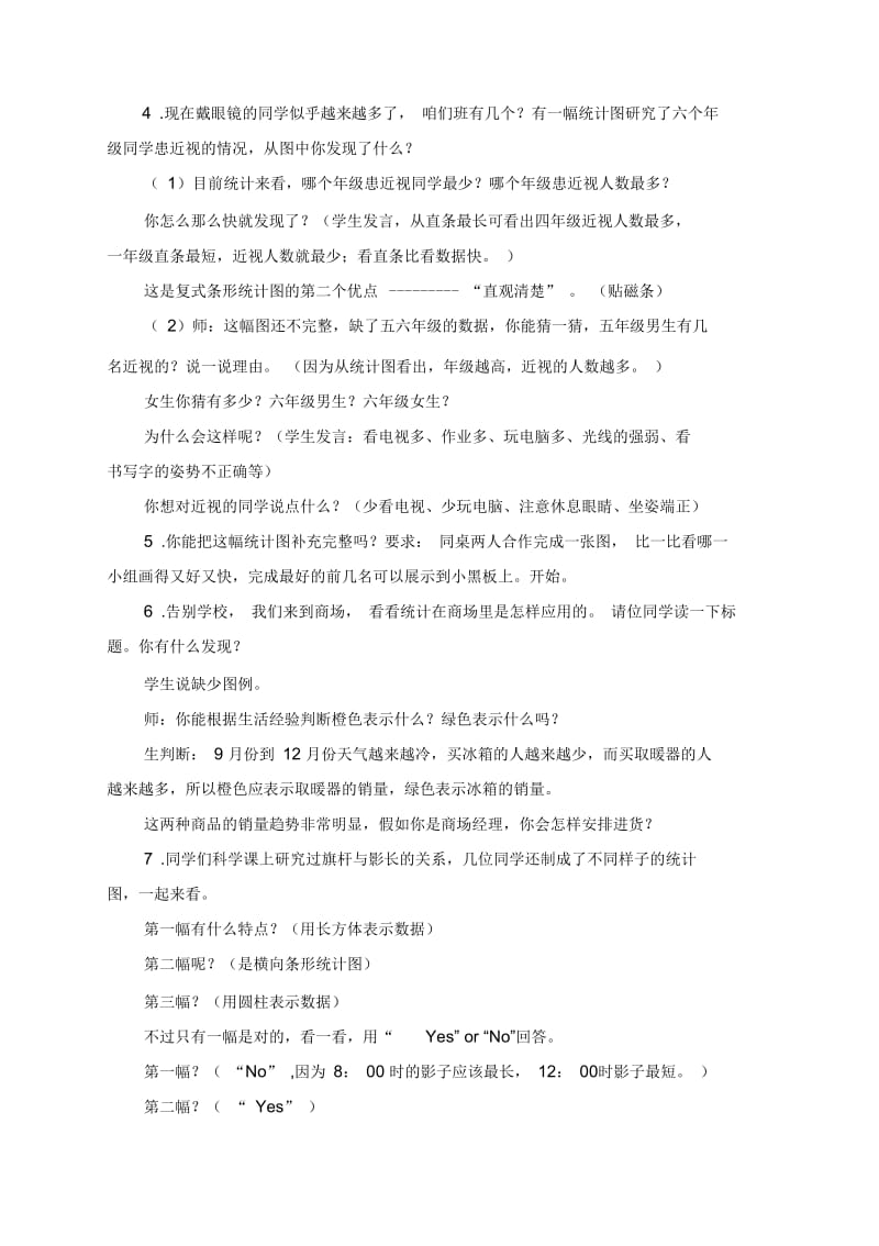 复式条形统计图复习课教学设计.docx_第2页