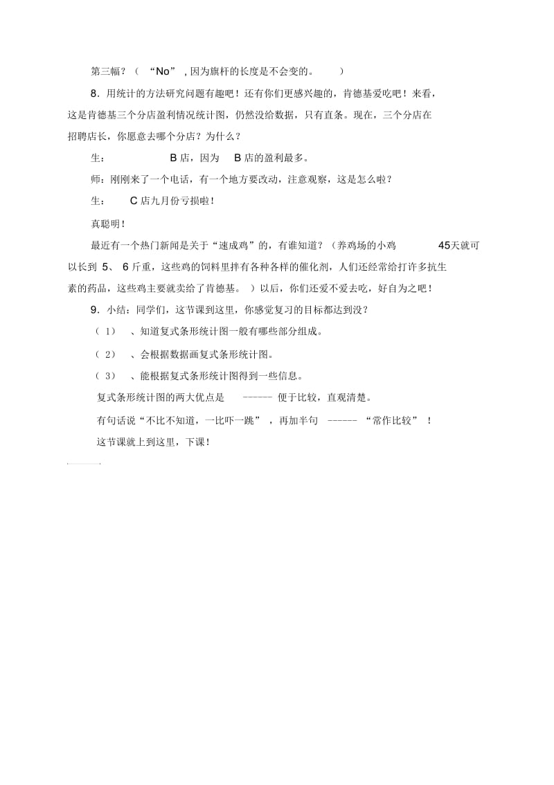 复式条形统计图复习课教学设计.docx_第3页