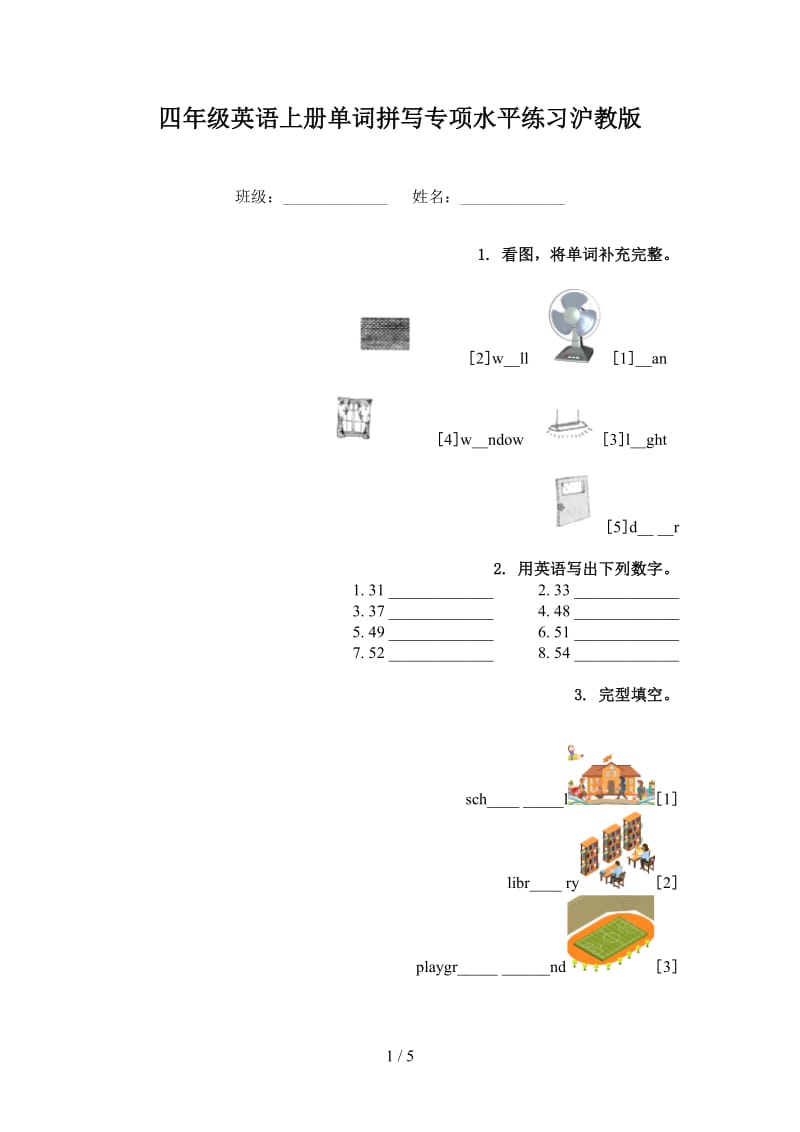 四年级英语上册单词拼写专项水平练习沪教版.doc_第1页