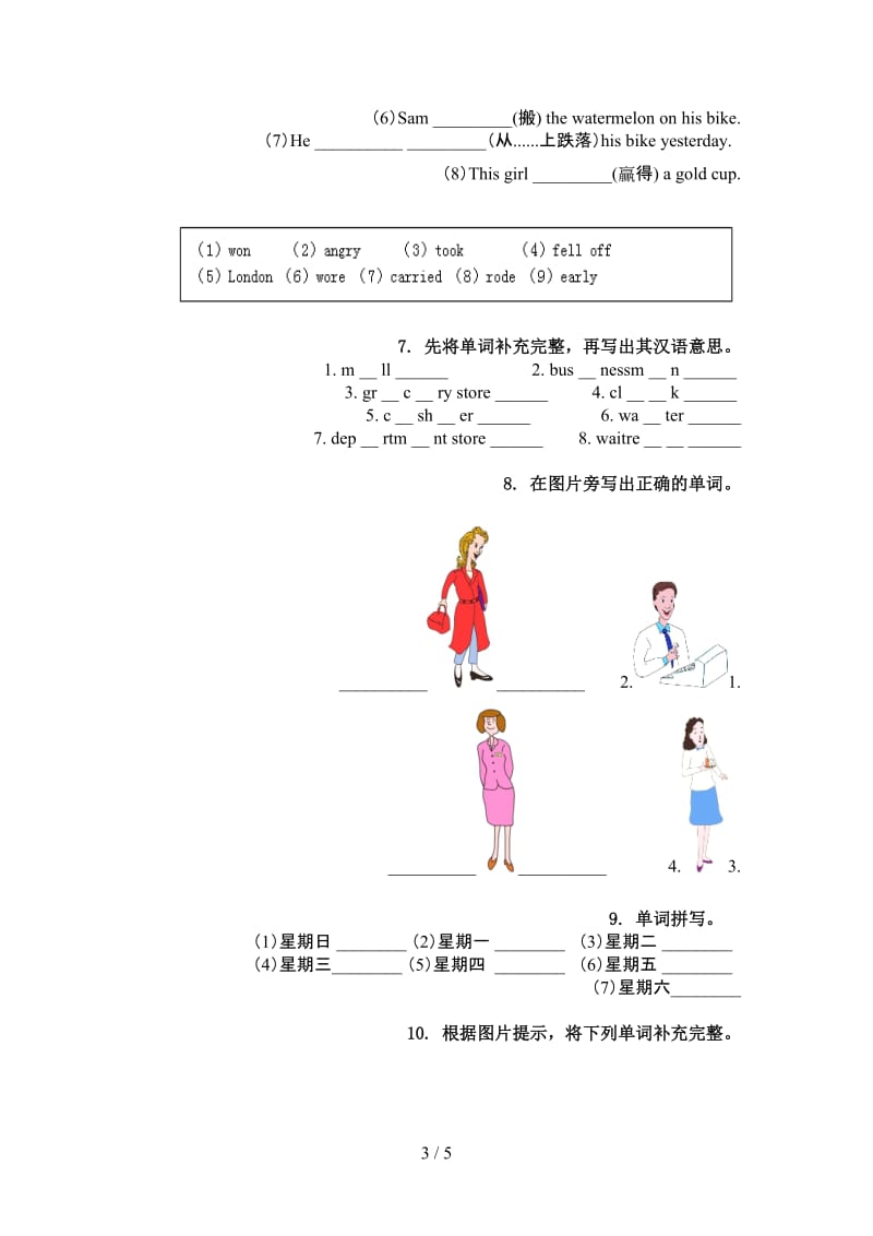 四年级英语上册单词拼写专项水平练习沪教版.doc_第3页