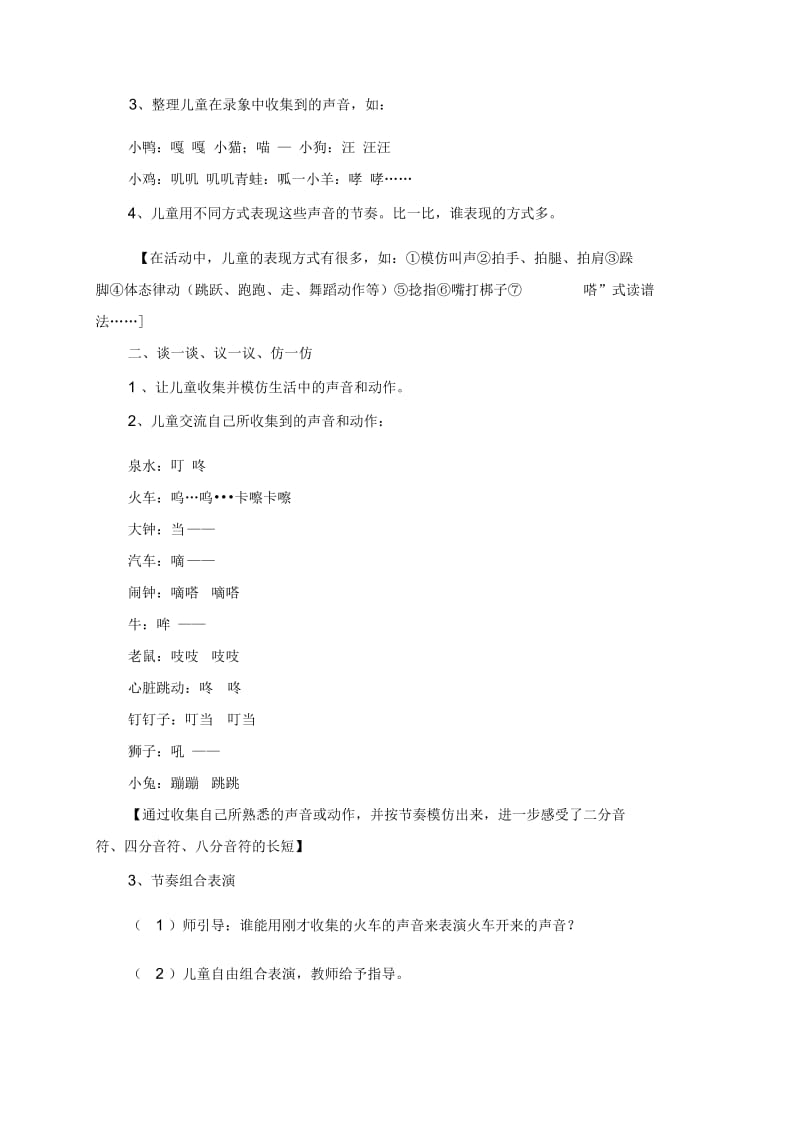 声音长短音乐课件.docx_第2页