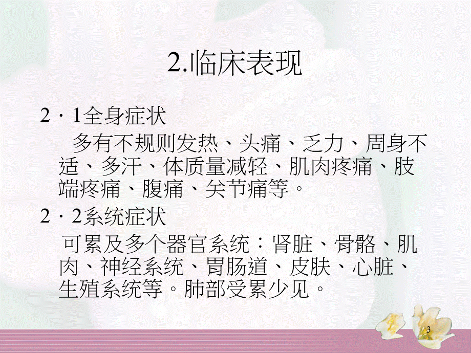 结节性多动脉炎诊断和治疗指南.ppt_第3页