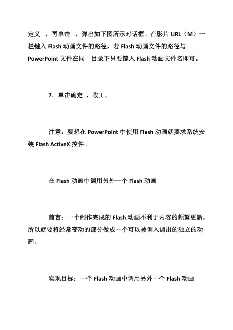 在PowerPoint中嵌入Flash动画实例教程.doc_第3页