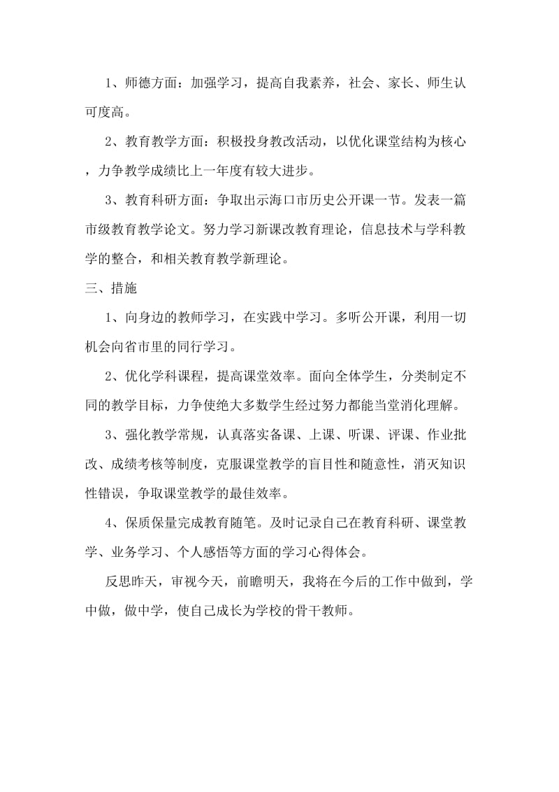 我的教师成长三年成长计划.doc_第3页