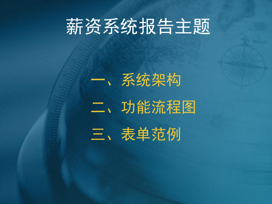 xx鞋业薪资系统方案.ppt_第2页