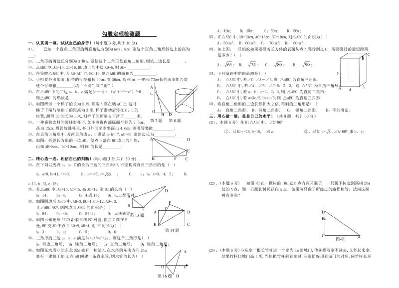 勾股定理检测题 .doc_第1页