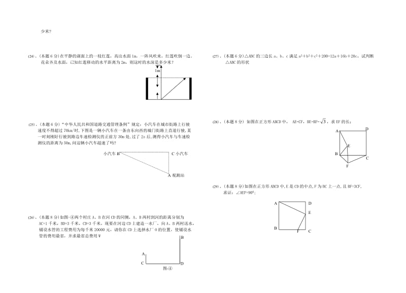 勾股定理检测题 .doc_第2页