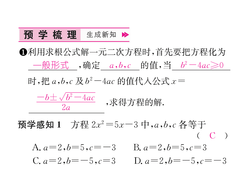 2018北师大版数学九年级上册课件：2.3用公式法求解一元二次方程 (共20张PPT).ppt_第3页