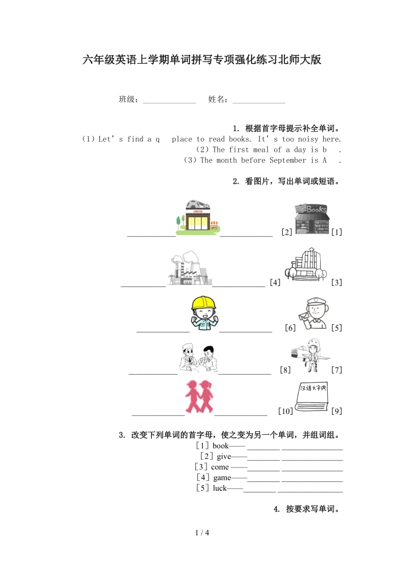 六年级英语上学期单词拼写专项强化练习北师大版.doc_第1页