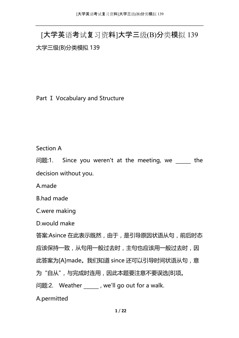 [大学英语考试复习资料]大学三级(B)分类模拟139.docx_第1页