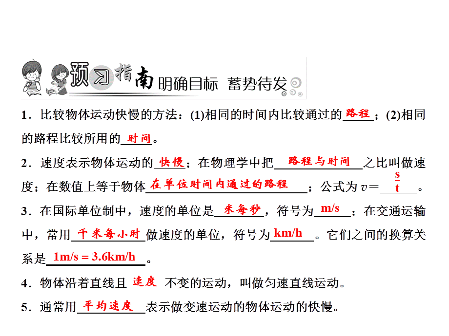 2018年秋人教版物理八年级上册习题课件：第1章 第3节　运动的快慢 .ppt_第2页