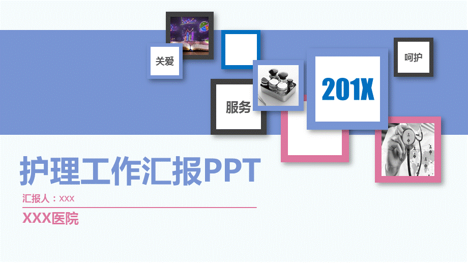 简约清爽医院医疗护士护理工作汇报动态ppt模板.pptx_第1页