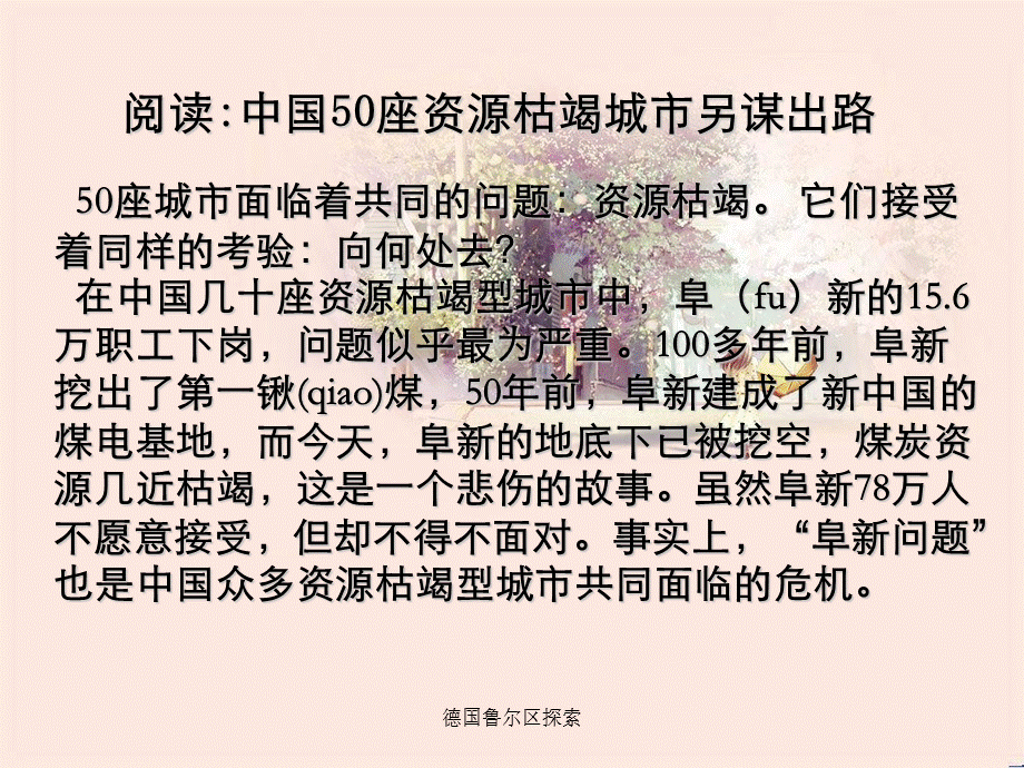 德国鲁尔区探索.ppt_第2页