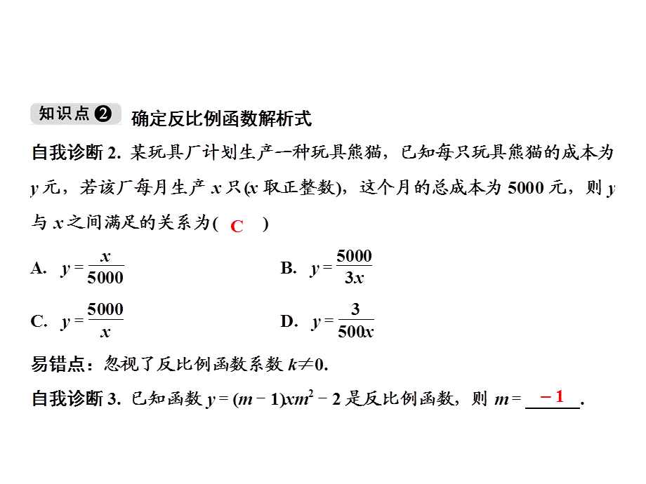 2018年秋湘教版九年级数学上册习题课件：1.1　反比例函数.ppt_第3页