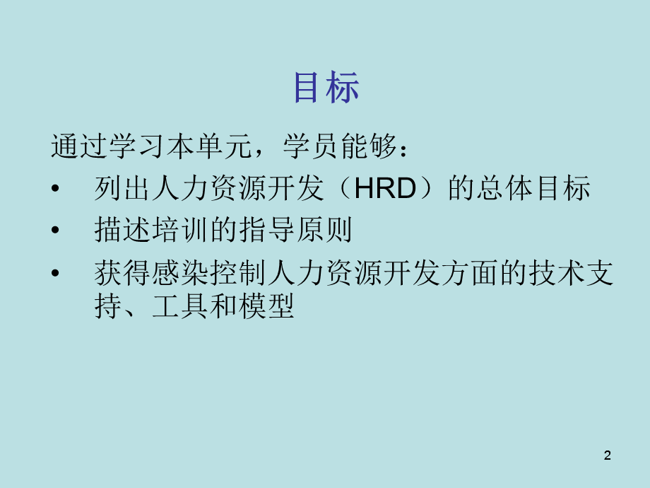 结核病感染控制人力资源开发感染控制培训班.ppt_第2页