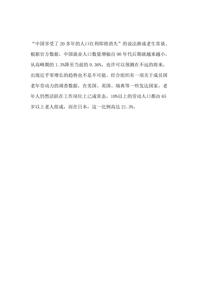 为什么要延迟退休调查报告.docx_第2页