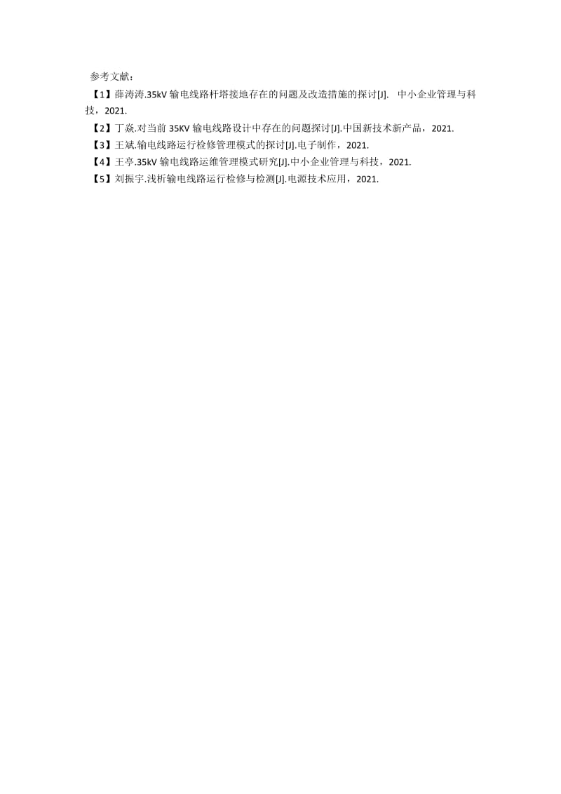 35kV输电线路运行检修方法探讨 .docx_第3页