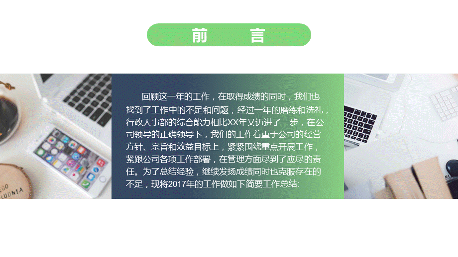 内容完整人事行政部门述职报告工作总结PPT动态模板.pptx_第2页