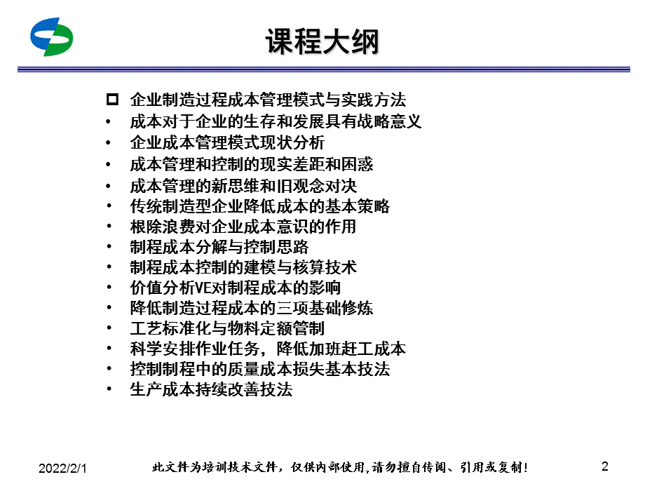 车间成本管理与控制.ppt_第2页