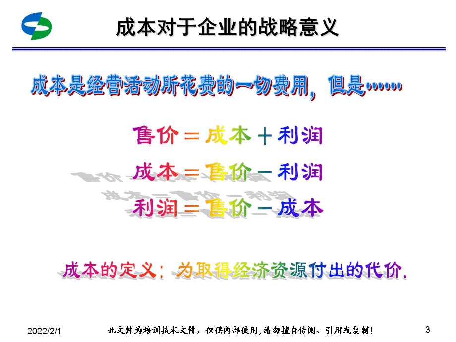 车间成本管理与控制.ppt_第3页