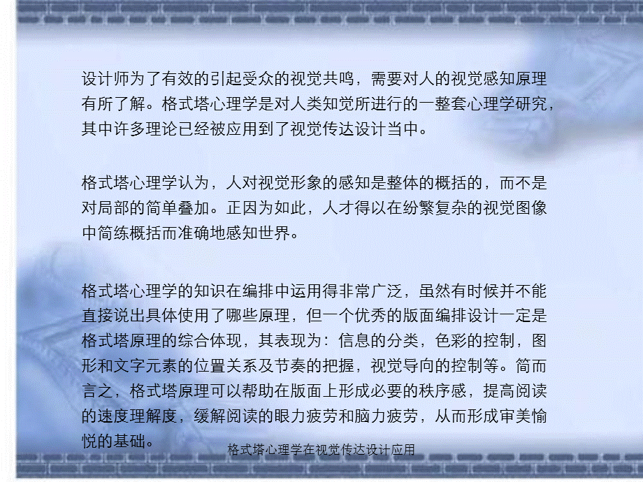 格式塔心理学在视觉传达设计应用.ppt_第3页