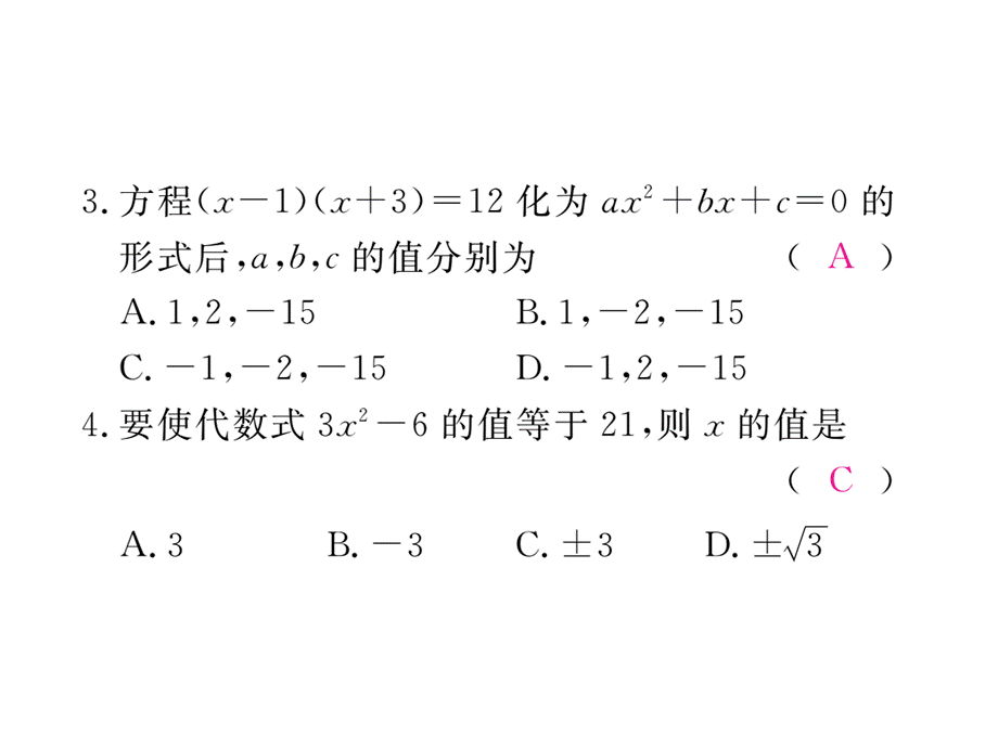 2018年秋九年级数学上册北师大版习题课件：第二章检测卷.ppt_第3页