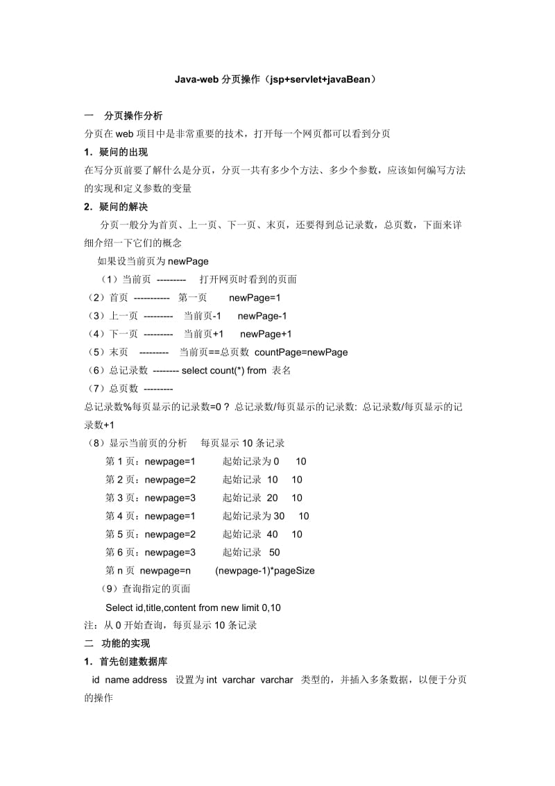 《java ee开发技术教学课件》java-web分页操作（jsp servlet javabean）.doc_第1页