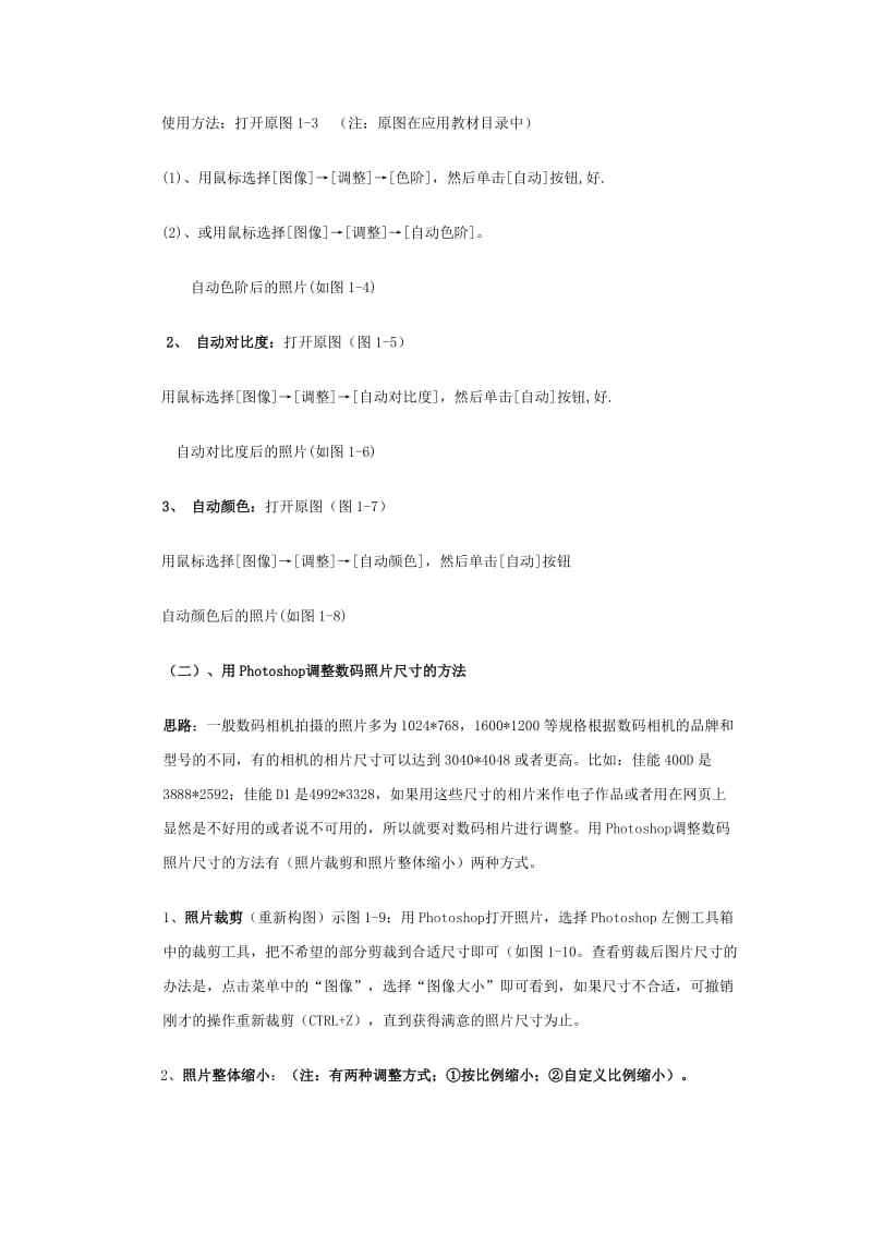 PHOTOSHOP图像调整功能介绍.docx_第2页