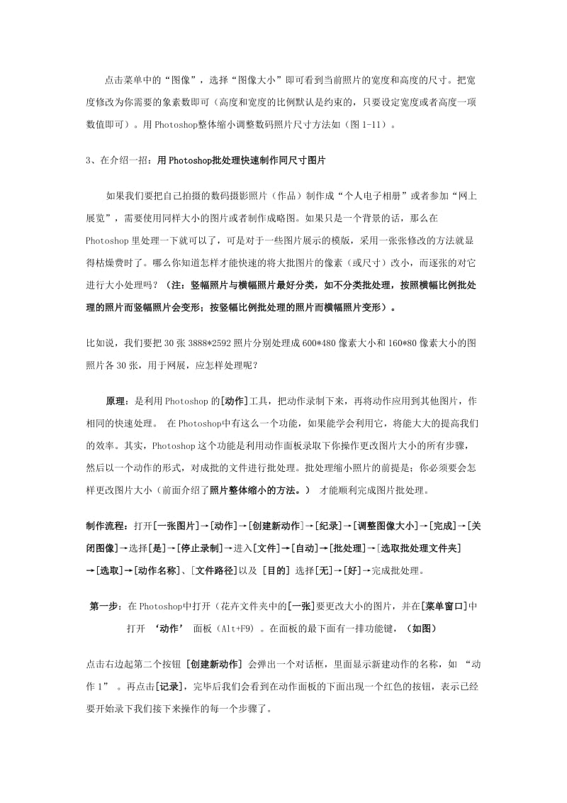 PHOTOSHOP图像调整功能介绍.docx_第3页