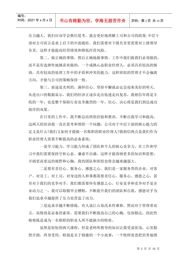 202x年企业岗前培训心得体会范文_0.doc_第2页