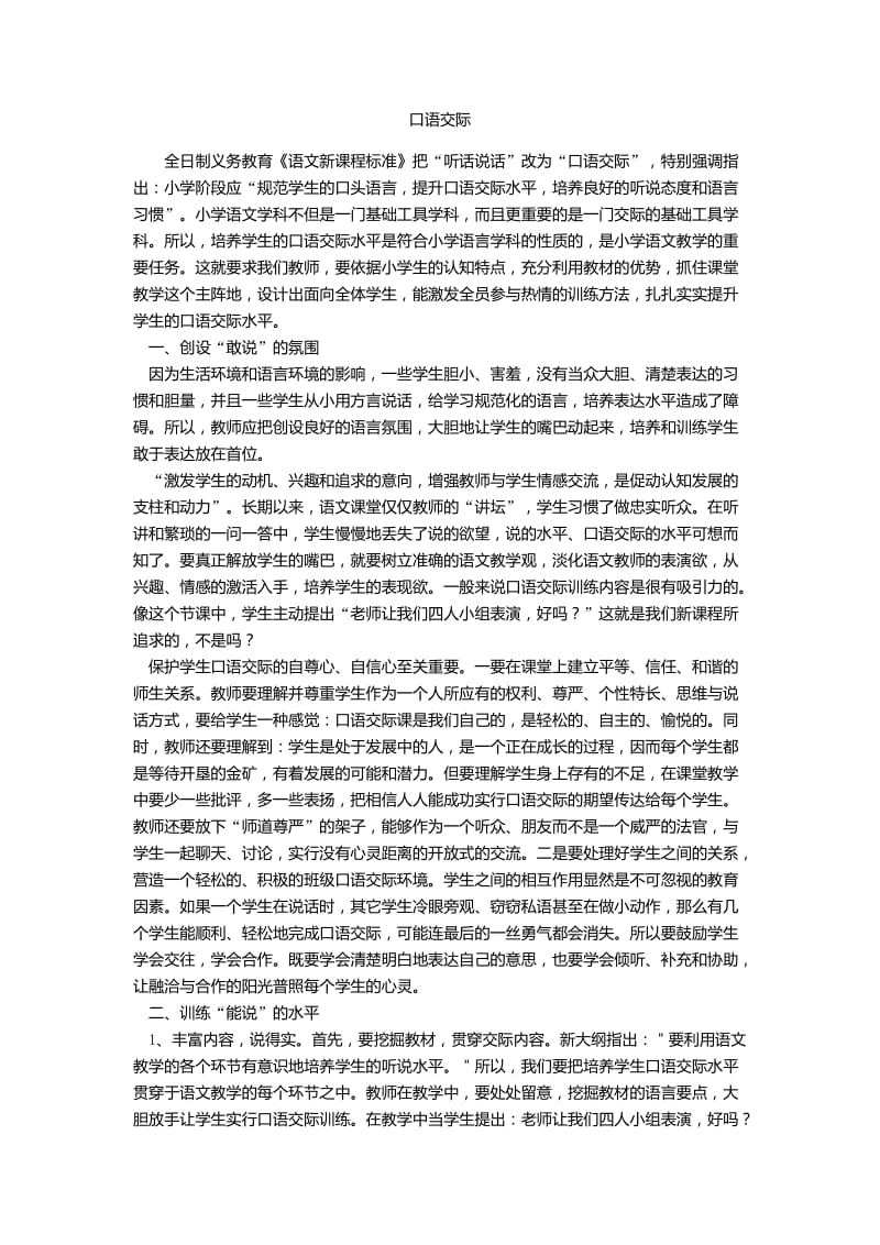 口语交际(9).docx_第1页