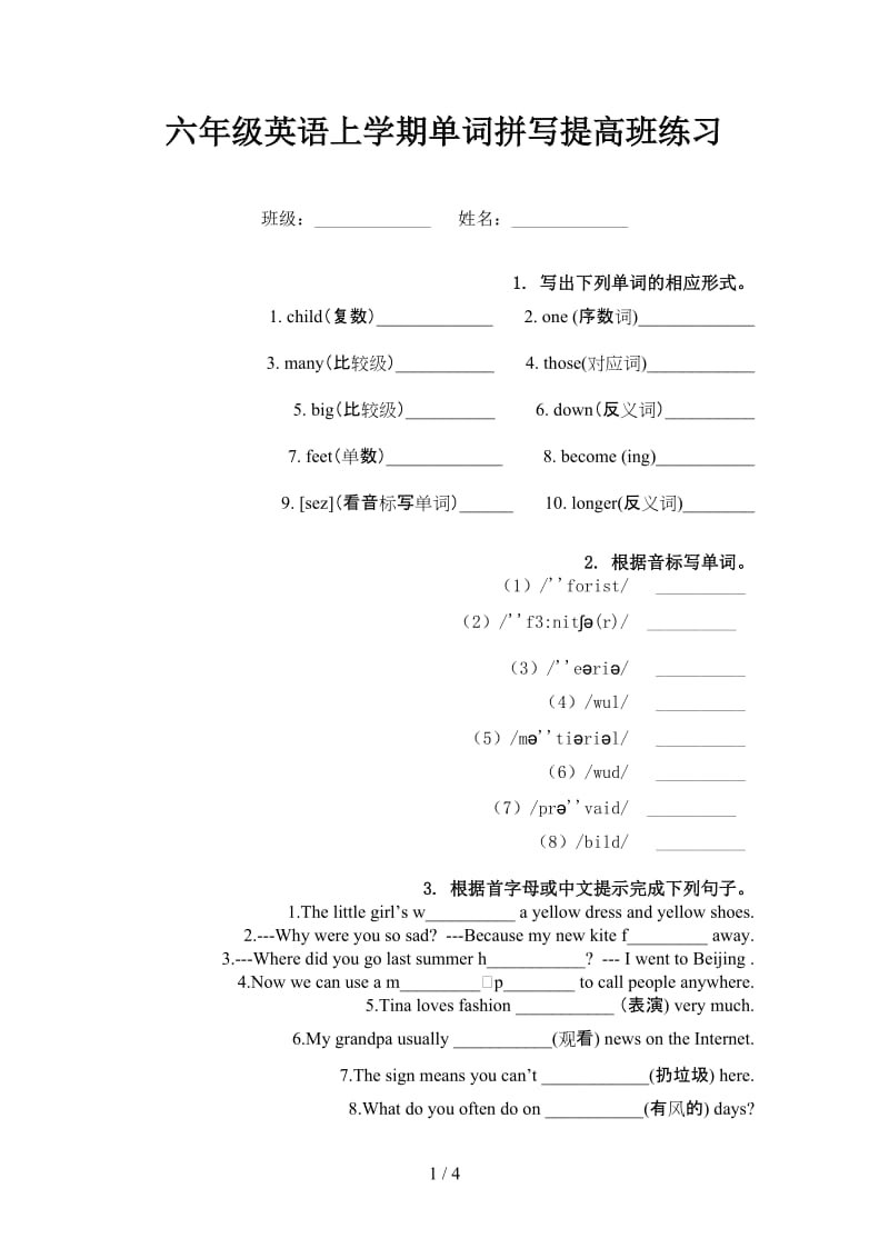 六年级英语上学期单词拼写提高班练习.doc_第1页