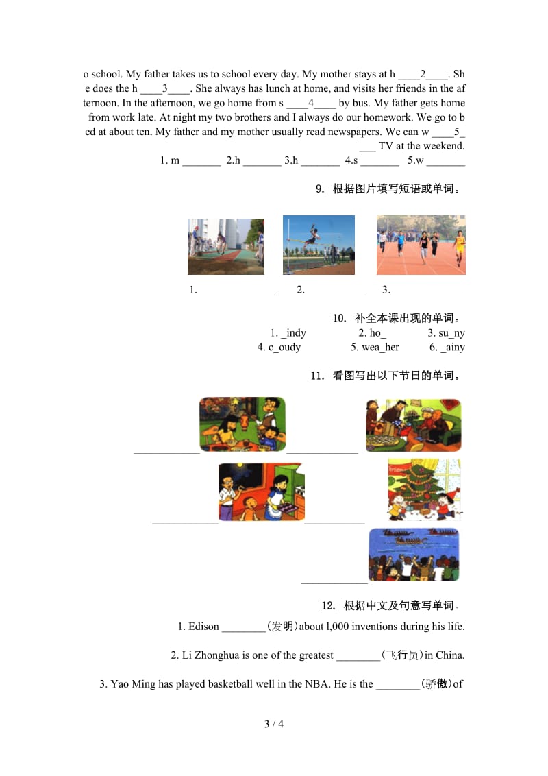 六年级英语上学期单词拼写提高班练习.doc_第3页