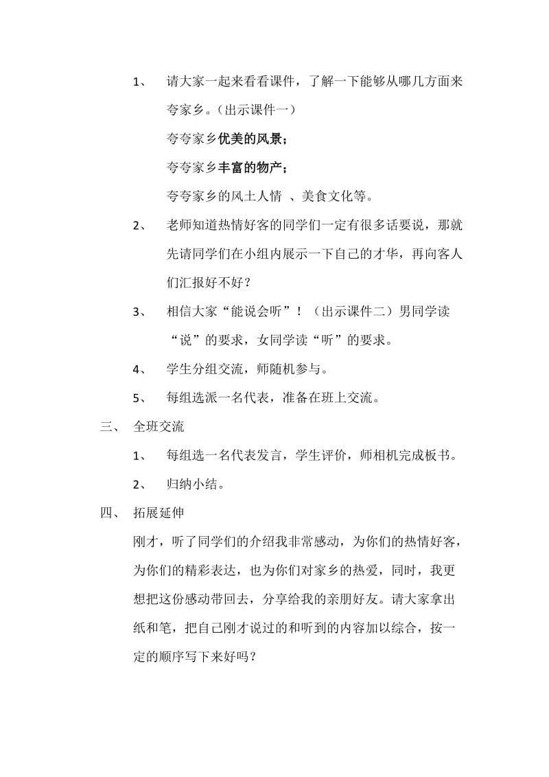 口语交际《夸夸我的家乡》教学设计.docx_第2页