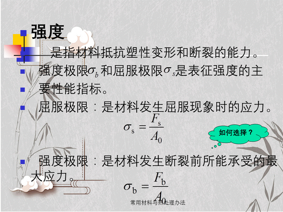 常用材料与热处理办法.ppt_第2页