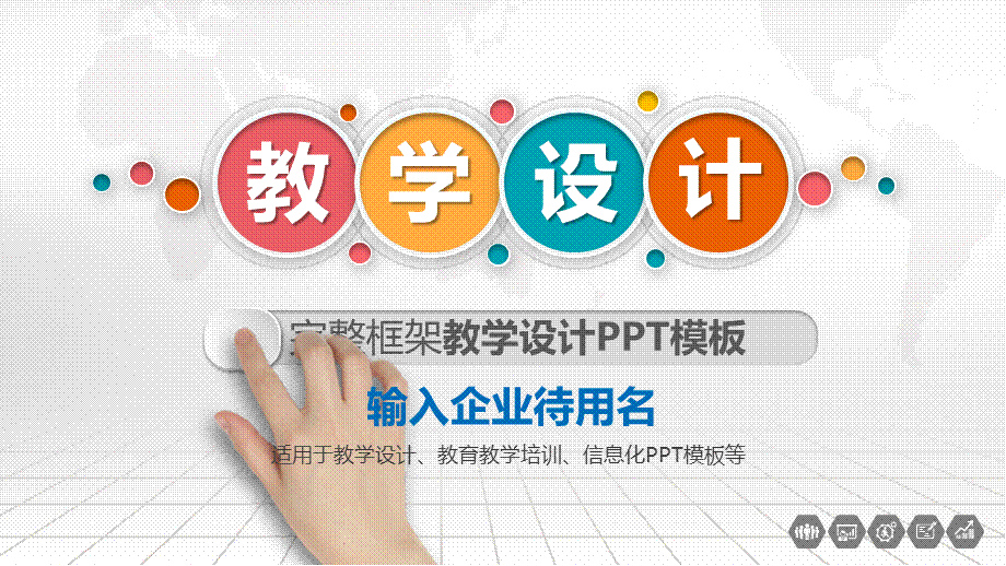 高大上信息化教学设计说课课件动态ppt模板.pptx_第1页