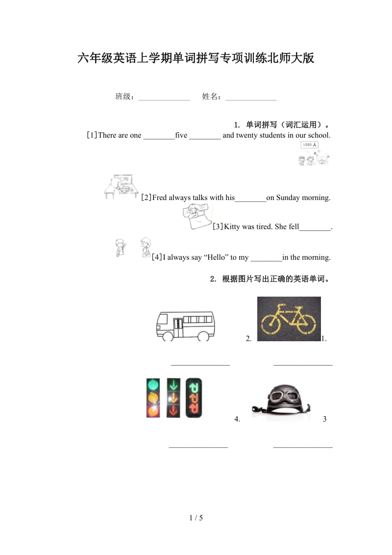 六年级英语上学期单词拼写专项训练北师大版.doc_第1页