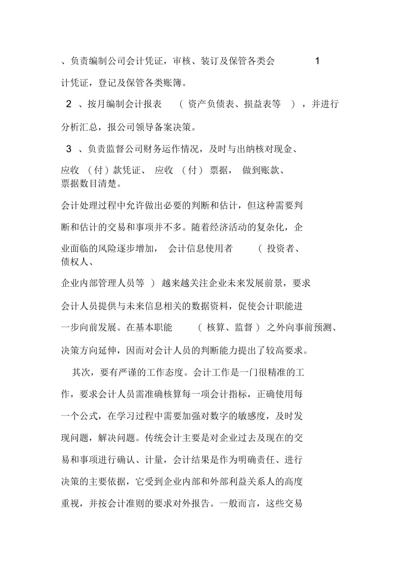 大学生财务会计实习报告5000字.docx_第2页