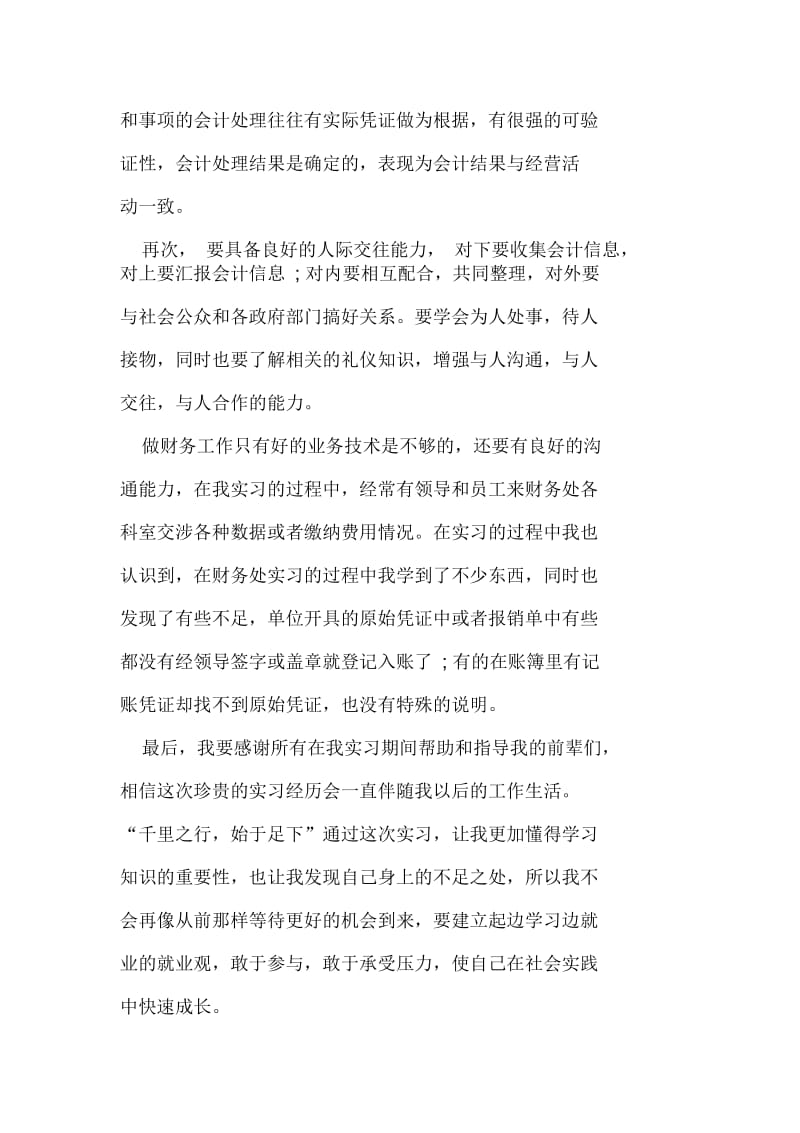 大学生财务会计实习报告5000字.docx_第3页