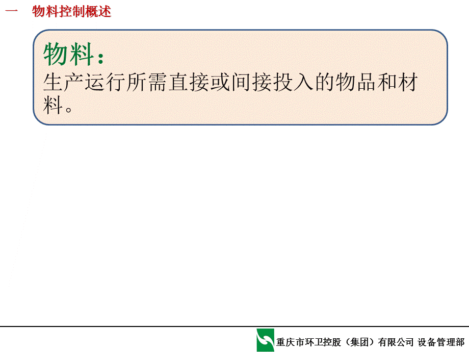 物料控制与仓储管理(1)课件.ppt_第2页
