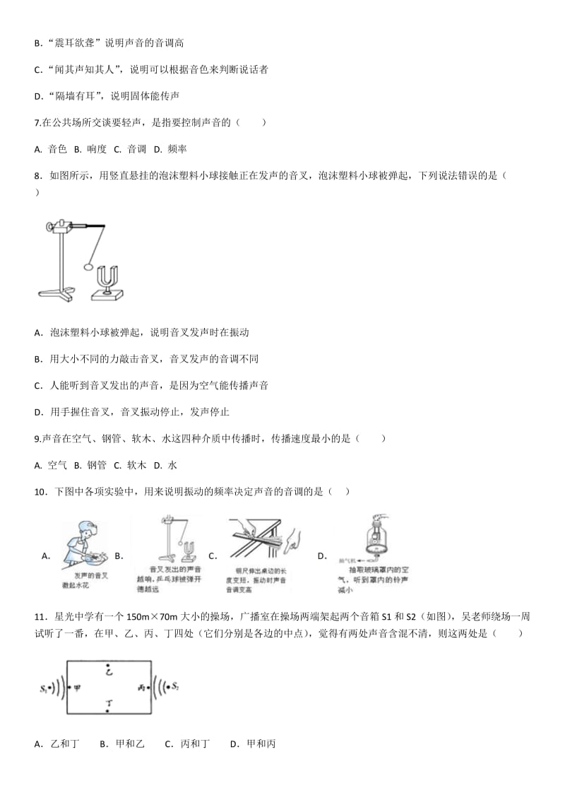 2020年八年级物理第二章声现象单元测试（含答案）2.docx_第2页