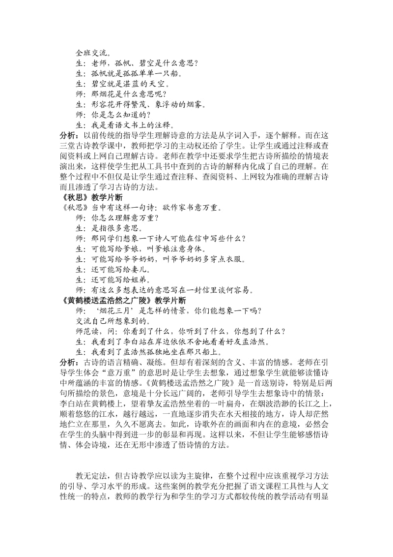 古诗中教学中的意与情（案例分析）.doc_第3页