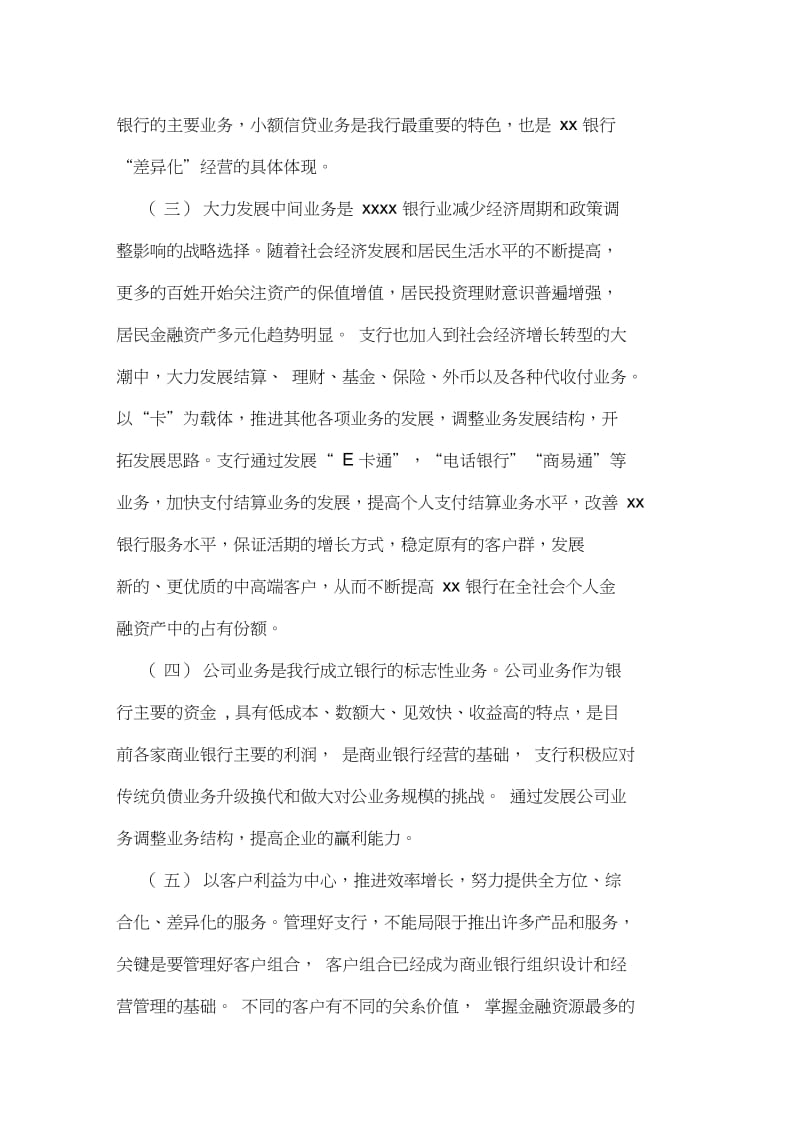 融资经理述职报告XX.docx_第2页