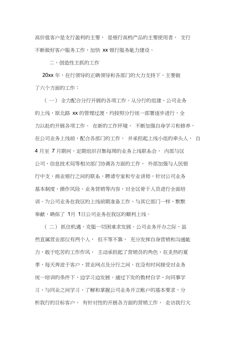 融资经理述职报告XX.docx_第3页