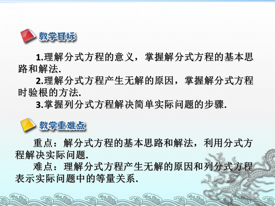 备选课件-15.3分式方程.ppt_第2页